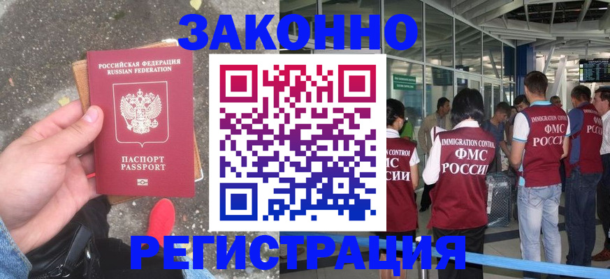 прописка штамп в Марксе