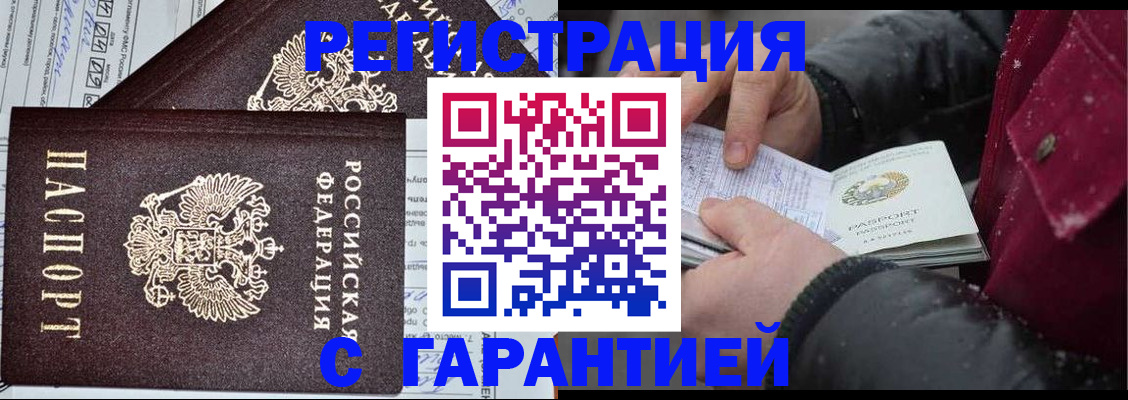 временная регистрация 2025 в Марксе