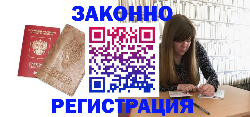 прописка для работы в Марксе