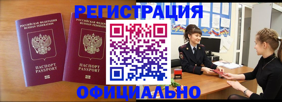 прописка в квартире в Марксе