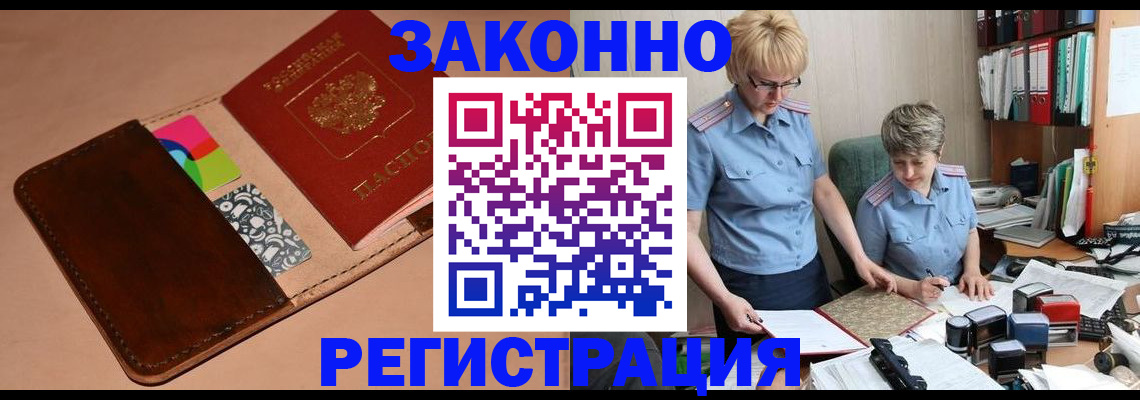 временная регистрация недорого в Марксе